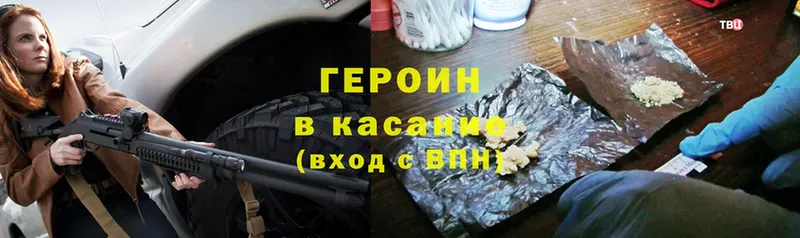 наркотики  Поронайск  ГЕРОИН Heroin 